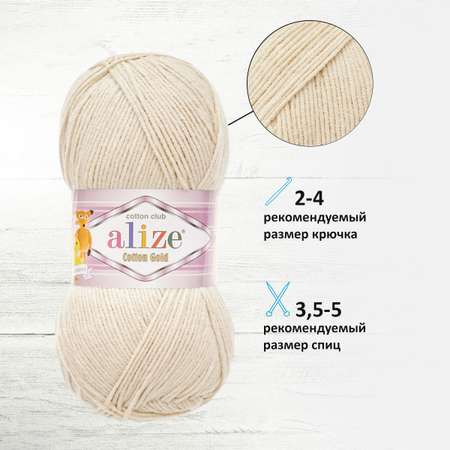 Пряжа Alize для теплой одежды игрушек Cotton gold 100 гр 330 м 5 мотков 67 молочно-бежевый