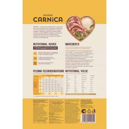 Корм для щенков Carnica 3кг ягненок-рис для средних и крупных пород сухой