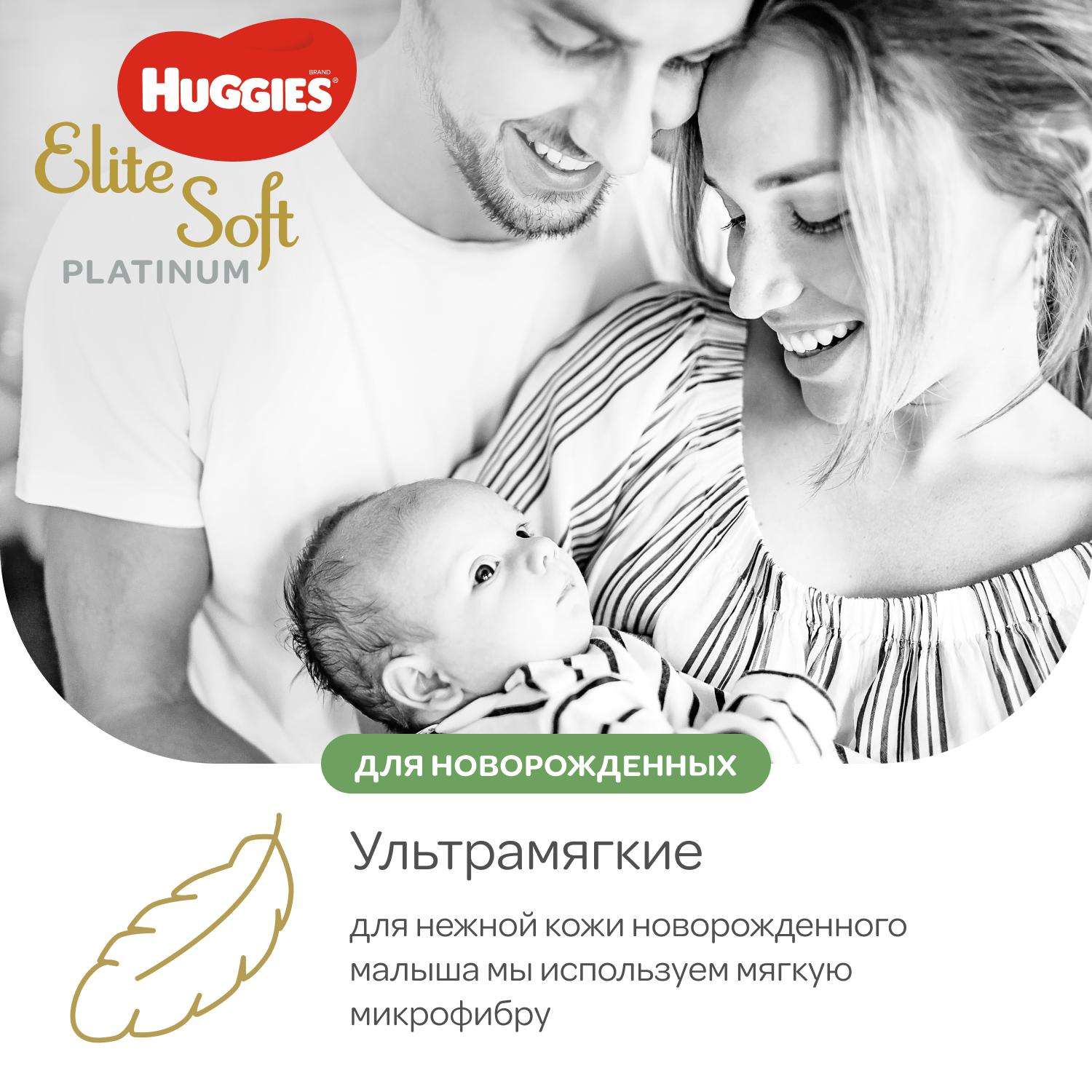 Подгузники Huggies Elite Soft Platinum для новорожденных 2 4-8кг 82шт - фото 6
