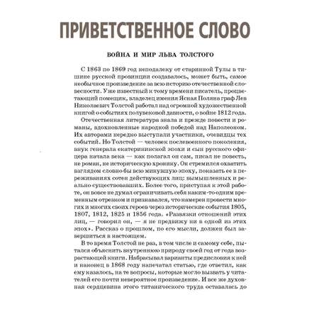 Книга Детская литература Война и мир том 3