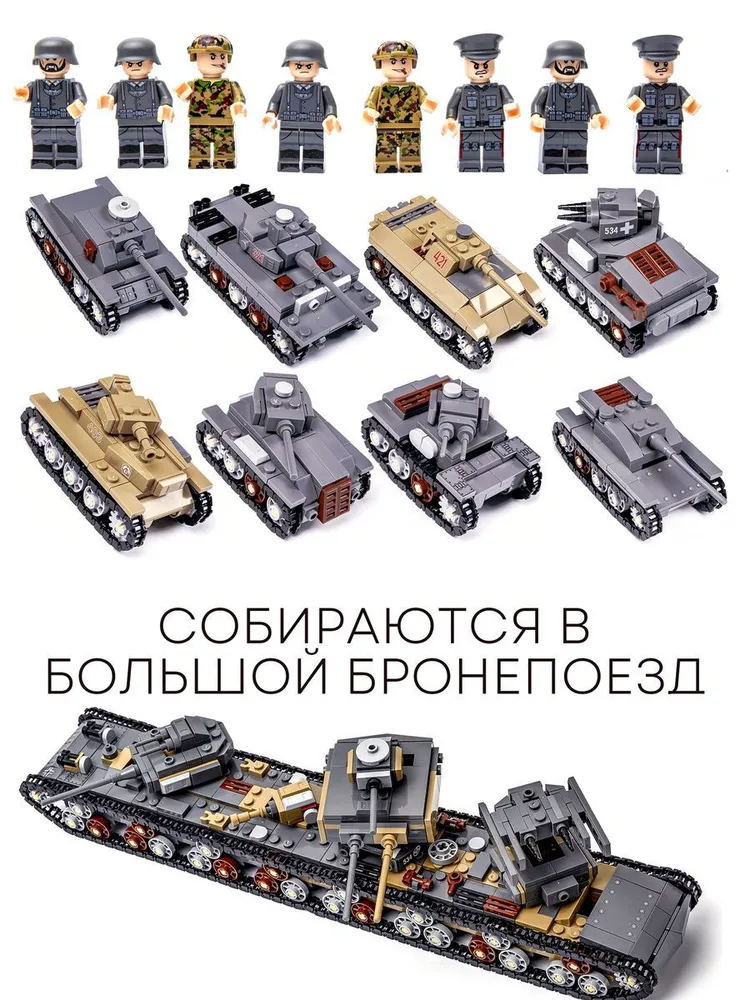 Конструктор BAZUMI Большой набор военных танков 8 в 1 с фигурками для мальчиков - фото 5