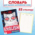 Словарь Буква-ленд для записи английских слов English notebook. «Кот» 52 страниц