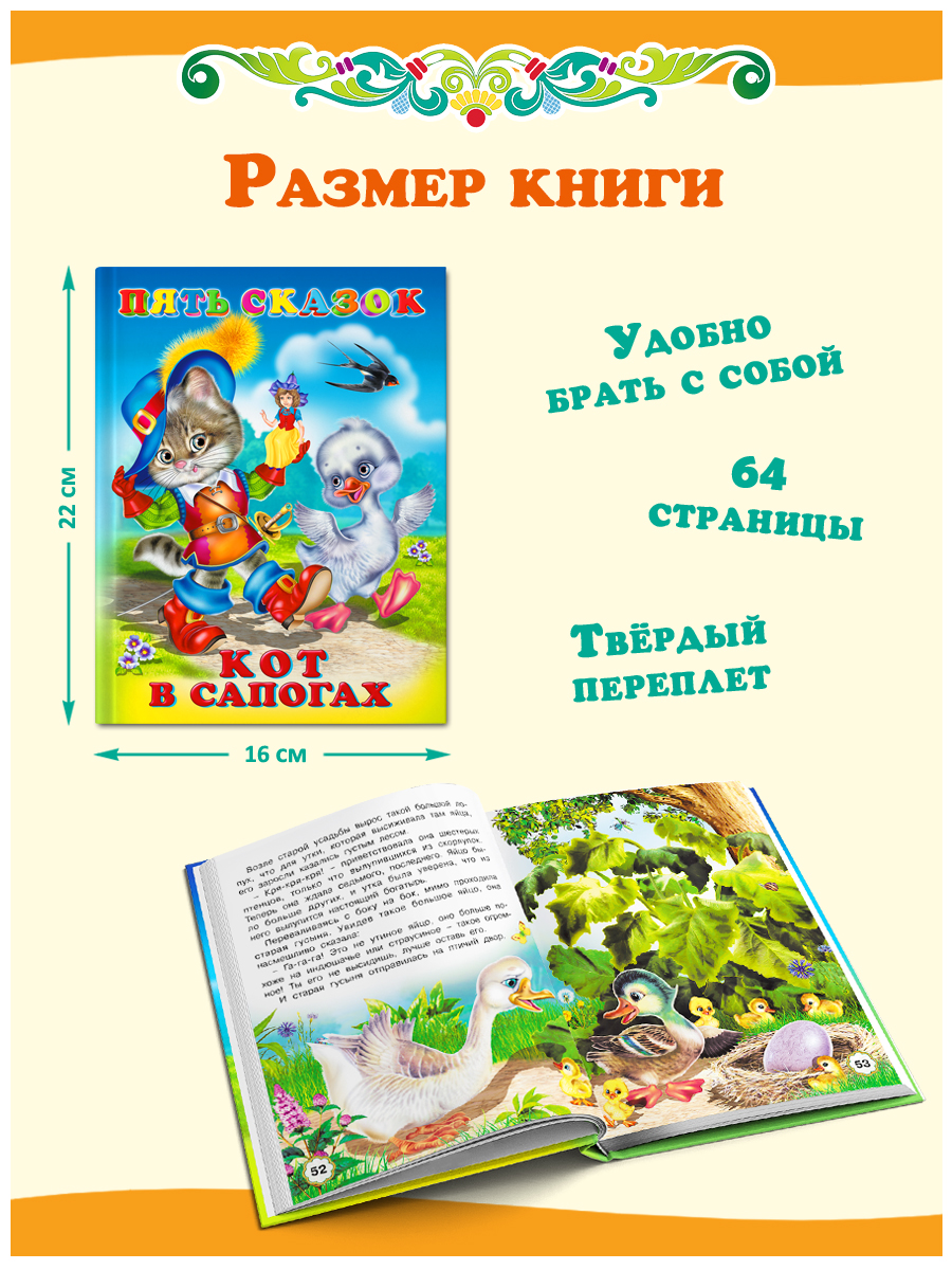 Сборник Фламинго Пять сказок для детей и малышей Кот в сапогах и другие сказки Читаем сами - фото 6