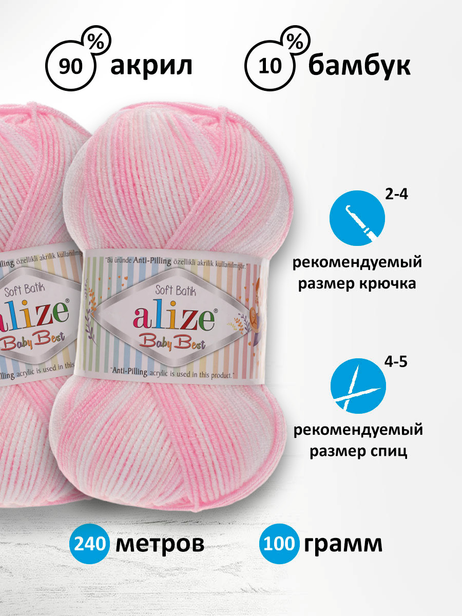 Пряжа для вязания Alize baby best batik бамбук акрил с эффектом антипиллинг 100 г 240 м 6660 секционный 5 мотков - фото 2