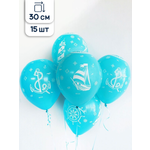 Воздушные шары Riota Морской стиль 30 см 15 шт