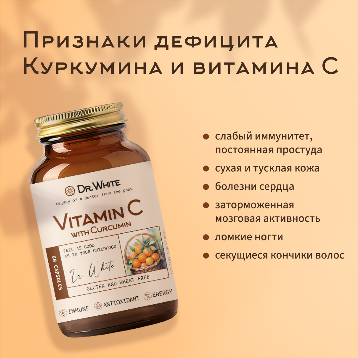 Витамин С с куркумином Dr.White Vitamin C with curcumin - фото 2