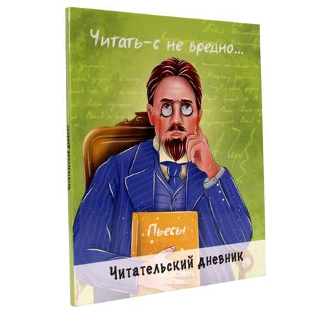 Читательский дневник Проф-Пресс Чехов