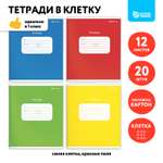 Тетрадь SCHOOLFORMAT 12 листов в клетку 20 штук