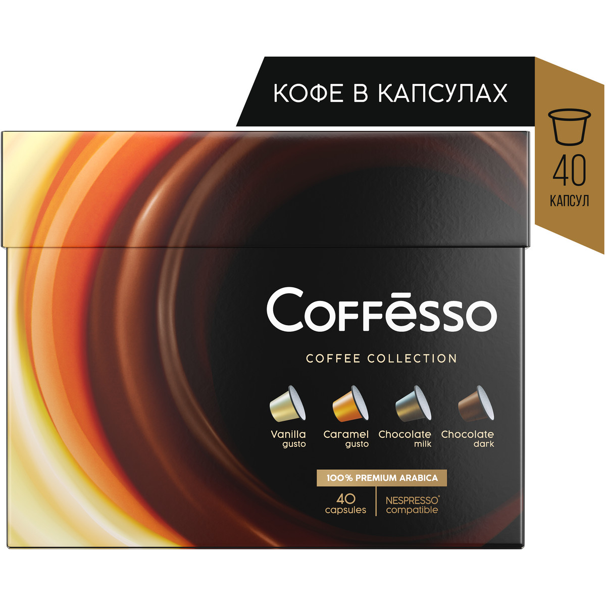 Кофе в капсулах Coffesso Ассорти 4 вкуса 40 шт ваниль карамель молочный шоколад темный шоколад - фото 2
