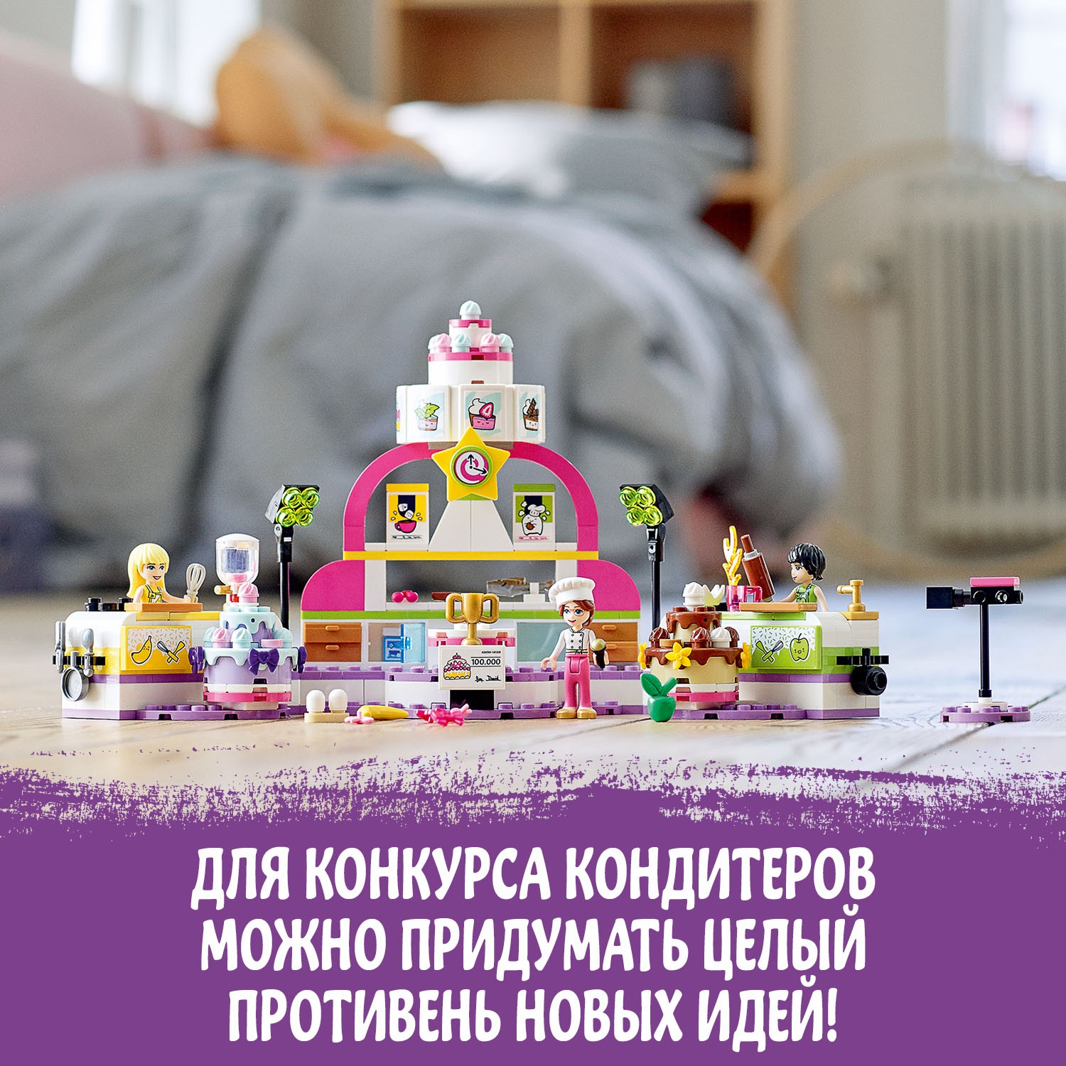 Конструктор LEGO Friends Соревнование кондитеров 41393 - фото 4