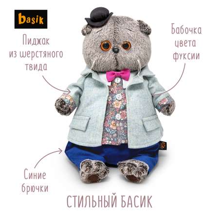 Мягкая игрушка BUDI BASA Басик в теплом пиджаке 22 см Ks22-242