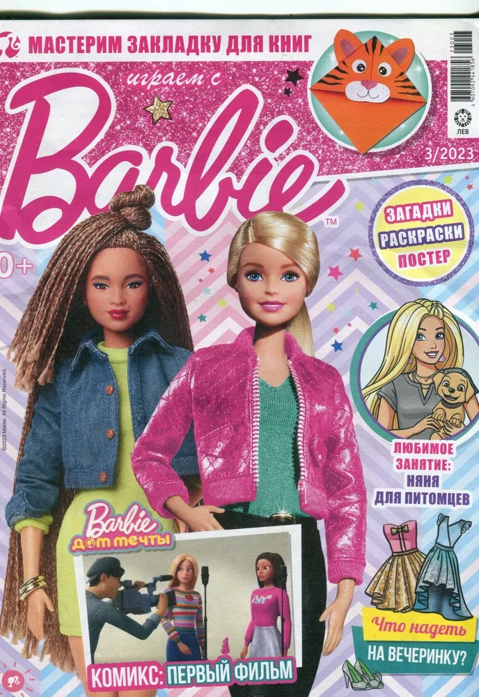 Журналы Barbie с вложениями 1/23+3/23 Играем с Барби - фото 2