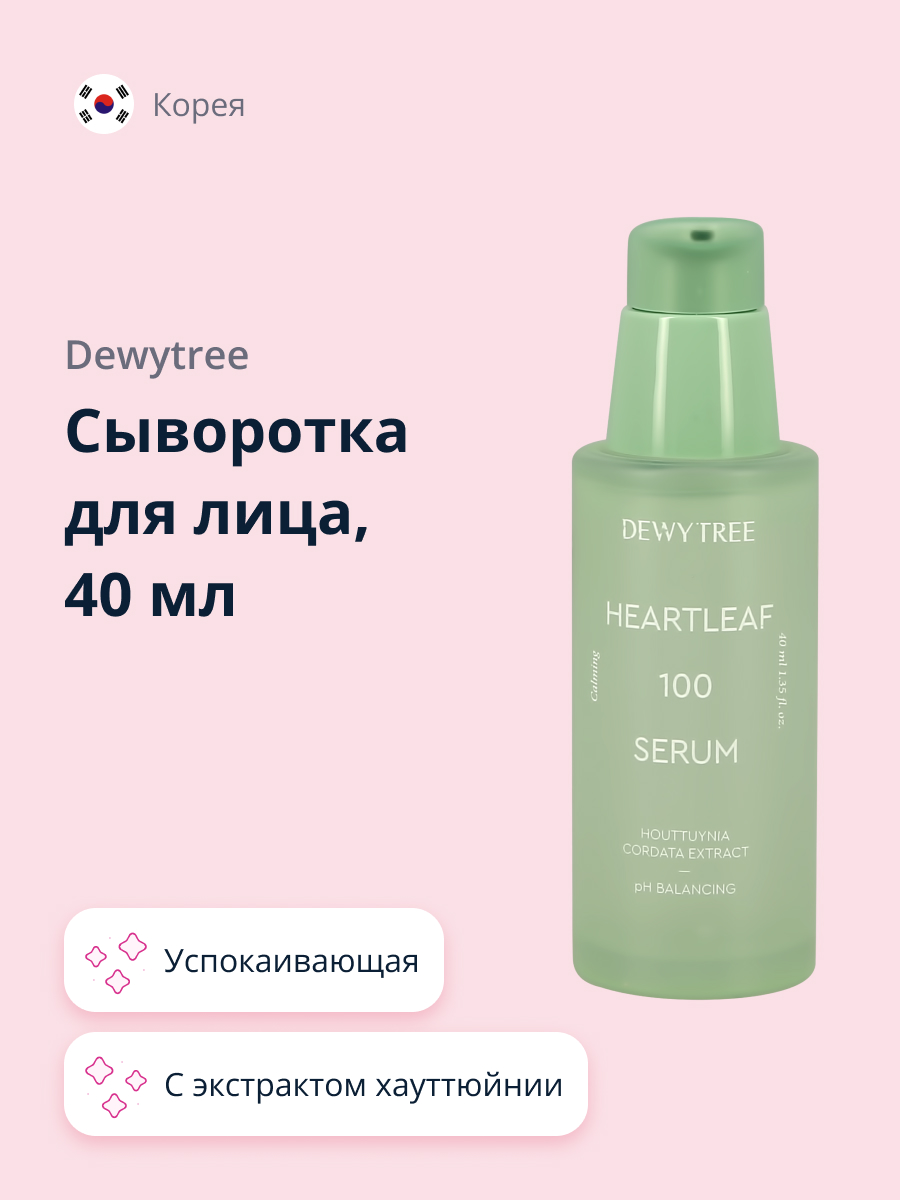 Сыворотка для лица DEWYTREE с экстрактом хауттюйнии сердцевидной успокаивающая 40 мл - фото 1