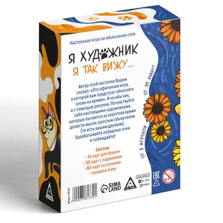 Игра Лас Играс На объяснение слов «Я художник я так вижу» 12+