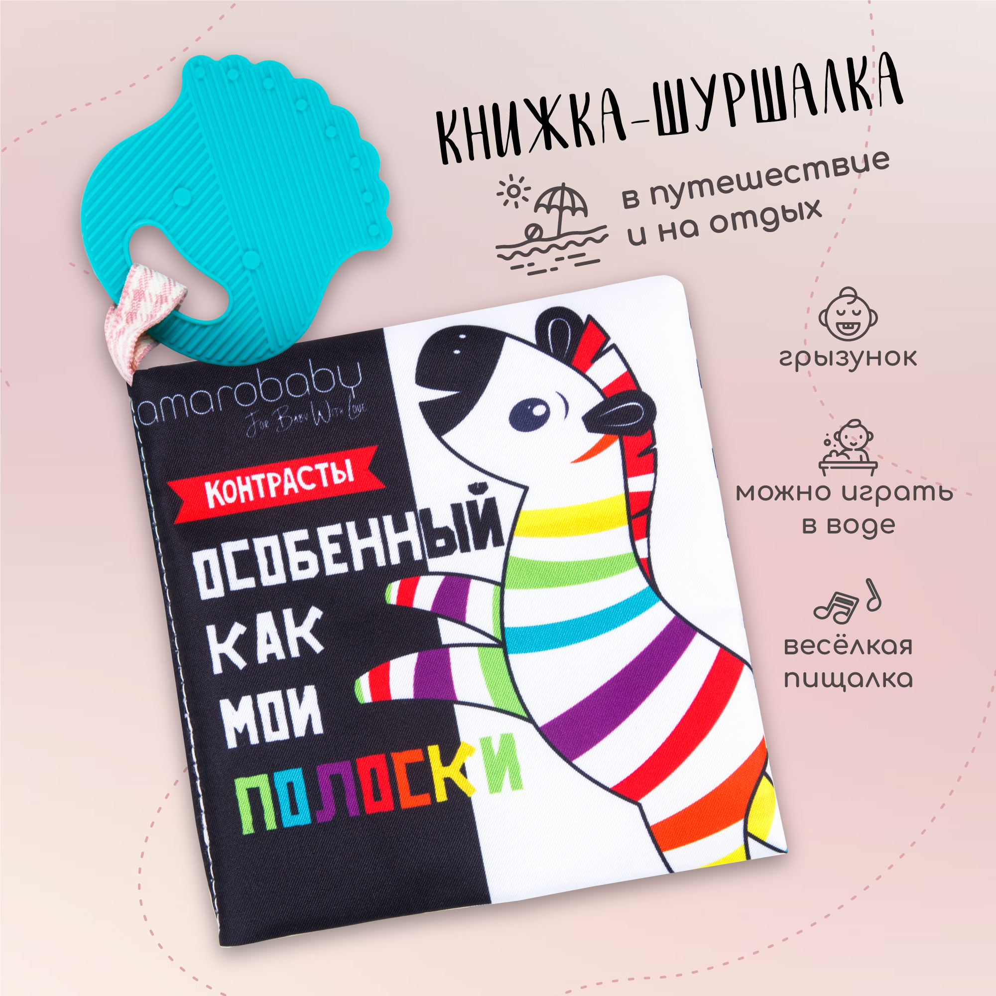 Книжка-игрушка AmaroBaby Soft Book Фигуры с грызунком - фото 1