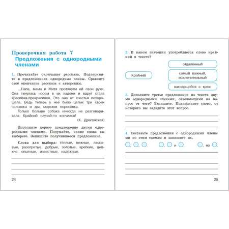 Пособие Просвещение Русский язык Проверочные работы 4 класс