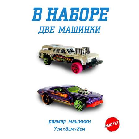 Набор Mattel Hot Wheels из 2 машинок модель 71