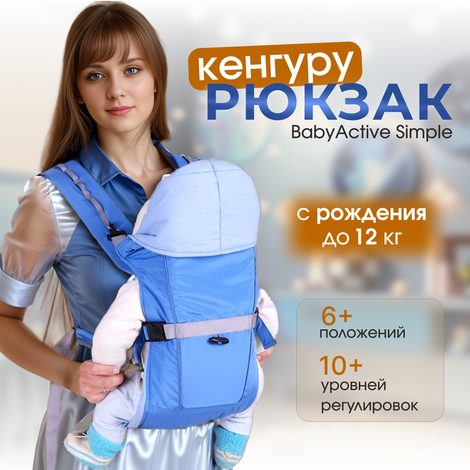 Рюкзак-кенгуру Чудо-чадо переноска для ребенка с 0 мес «‎BabyActive Simple» голубой - фото 1