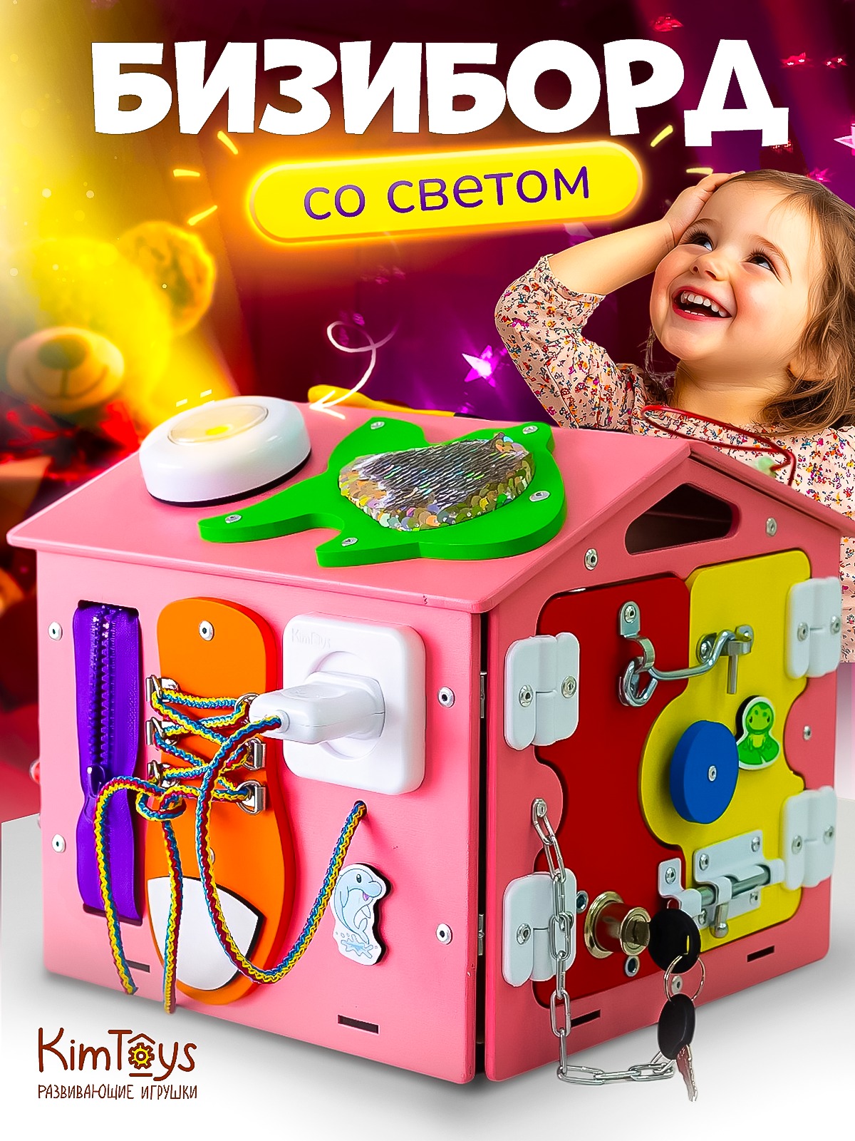 Бизиборд KimToys Домик со светом - фото 1