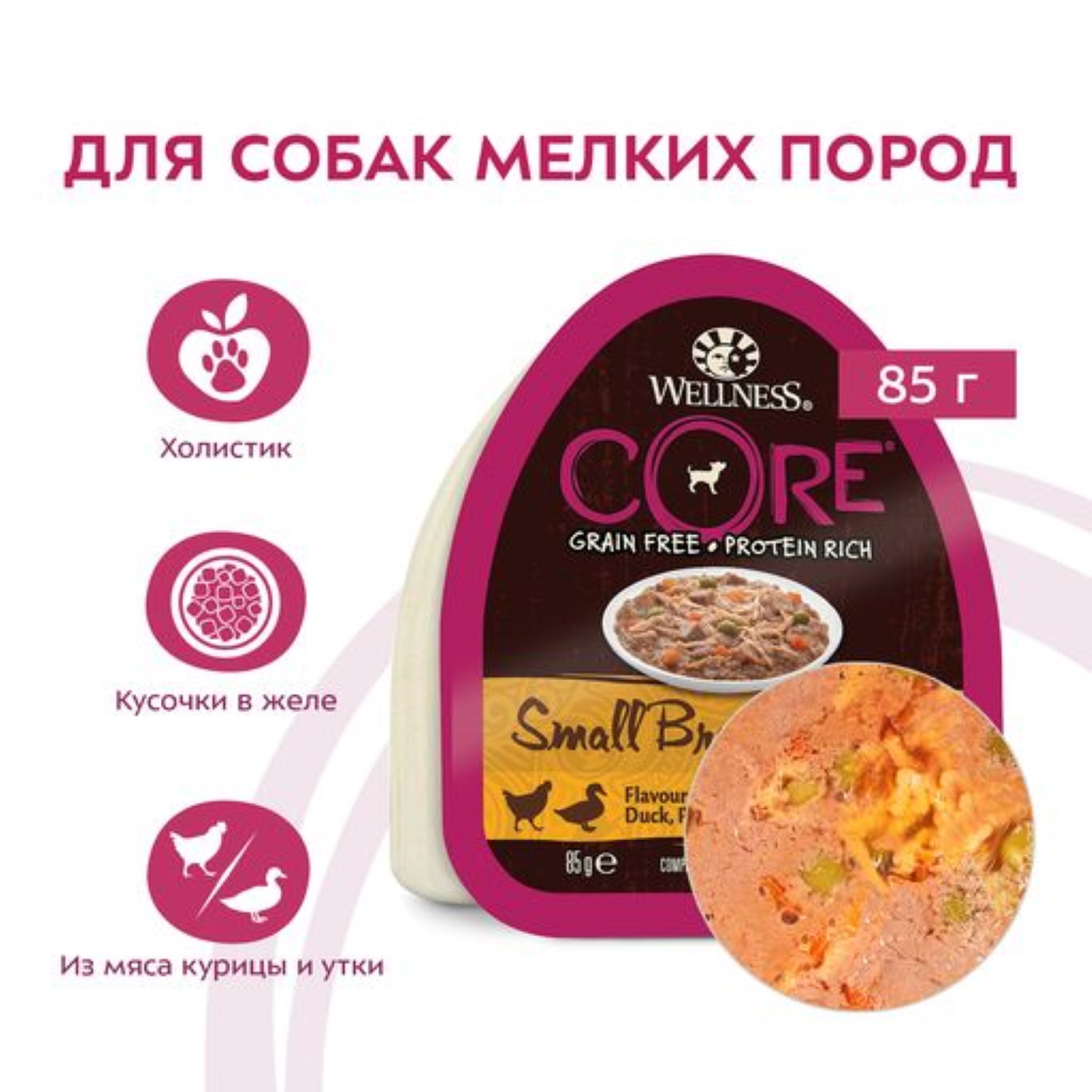 Корм для собак Wellness CORE Small Breed мелких пород курица с уткой-горошком-морковью консервированный 85г - фото 3