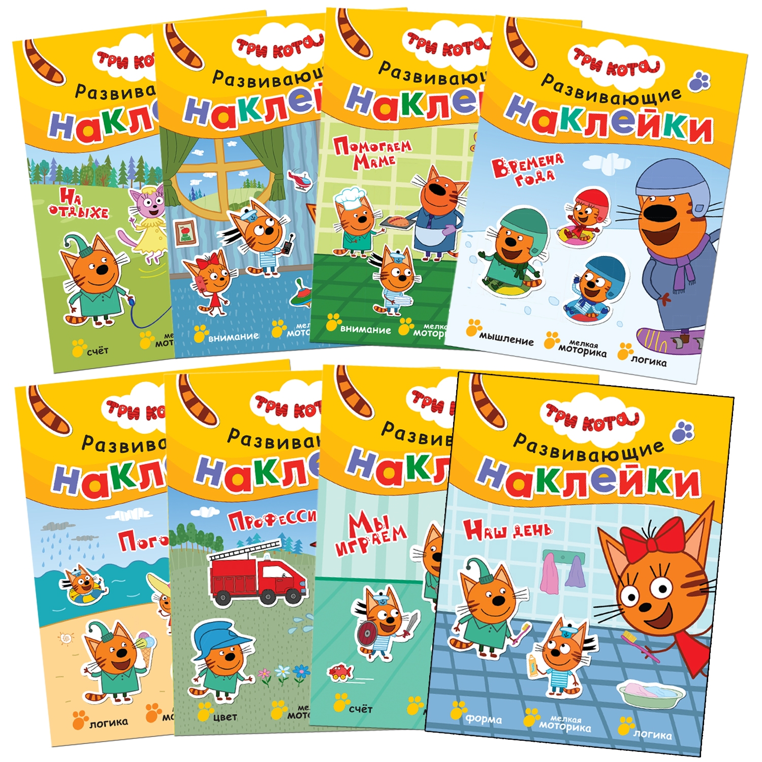 Набор книг МОЗАИКА kids Три кота Развивающие наклейки 8 книг - фото 1