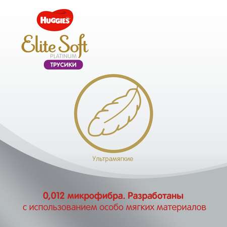 Подгузники-трусики Huggies Elite Soft Platinum 5 12-17кг 30шт