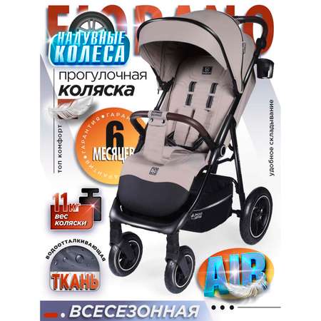 Коляска прогулочная BabyCare Fiorano