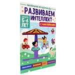 Журнал Проф-Пресс Маленькие вундеркинды. Развиваем интеллект 5-6 лет