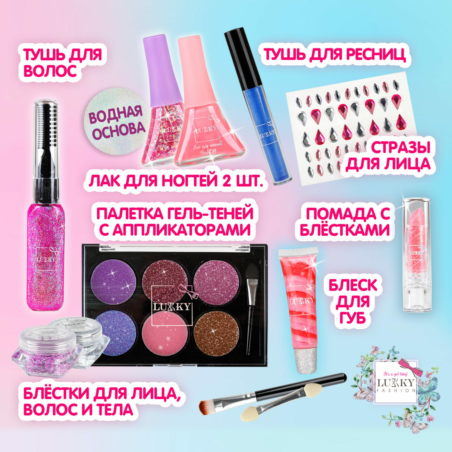 Косметический набор Lukky Бьюти-Дизайн Make Up Princess купить по цене 2766  ₽ в интернет-магазине Детский мир