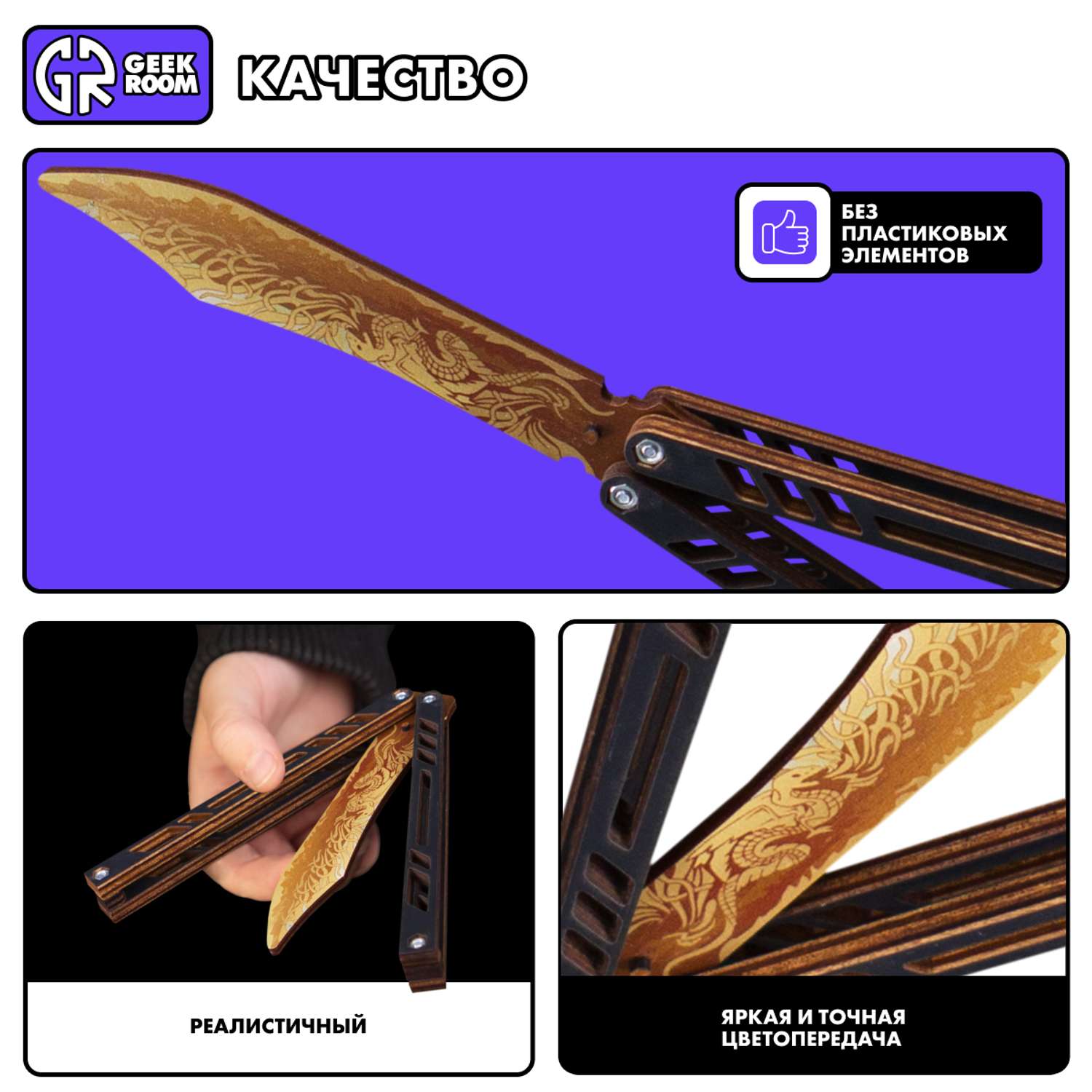 Нож бабочка GEEKROOM Legacy деревянный сувенирный - фото 3