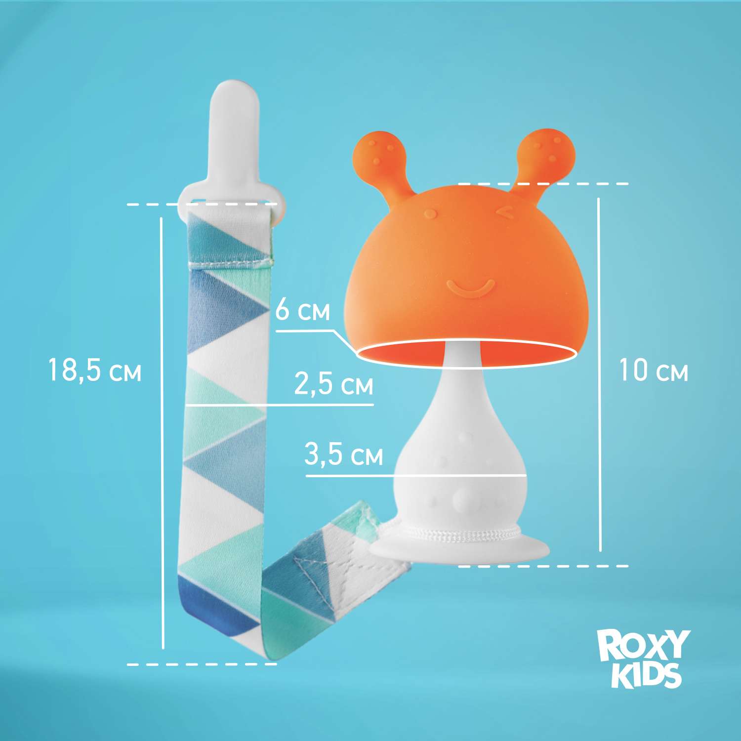 Прорезыватель для зубов ROXY-KIDS Грибочек с держателем в футляре цвет оранжевый - фото 3