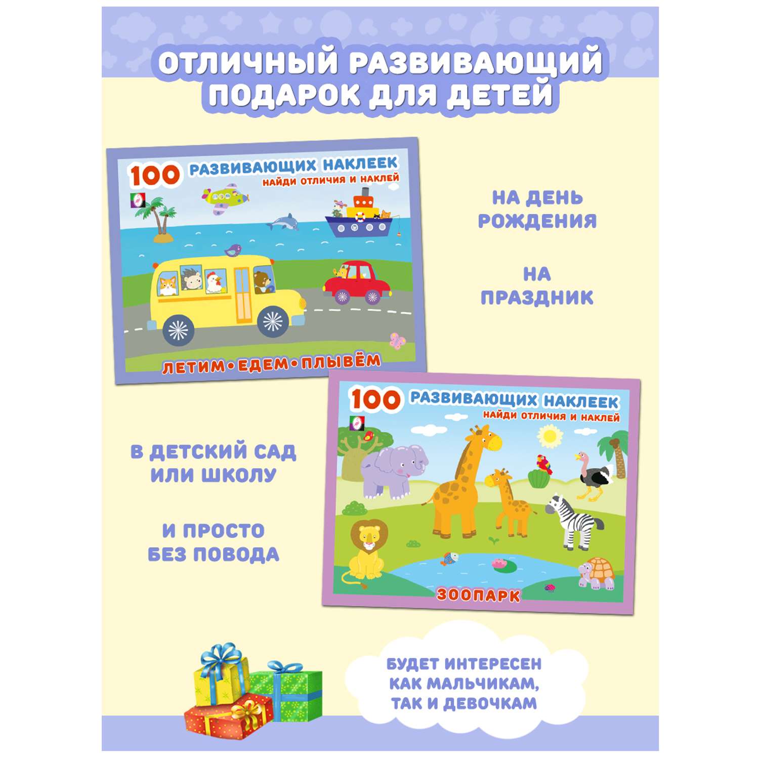 Набор из 2-х книг Фламинго 100 развивающих наклеек для малышей Найди отличия и наклей для детей Развитие ребенка - фото 6