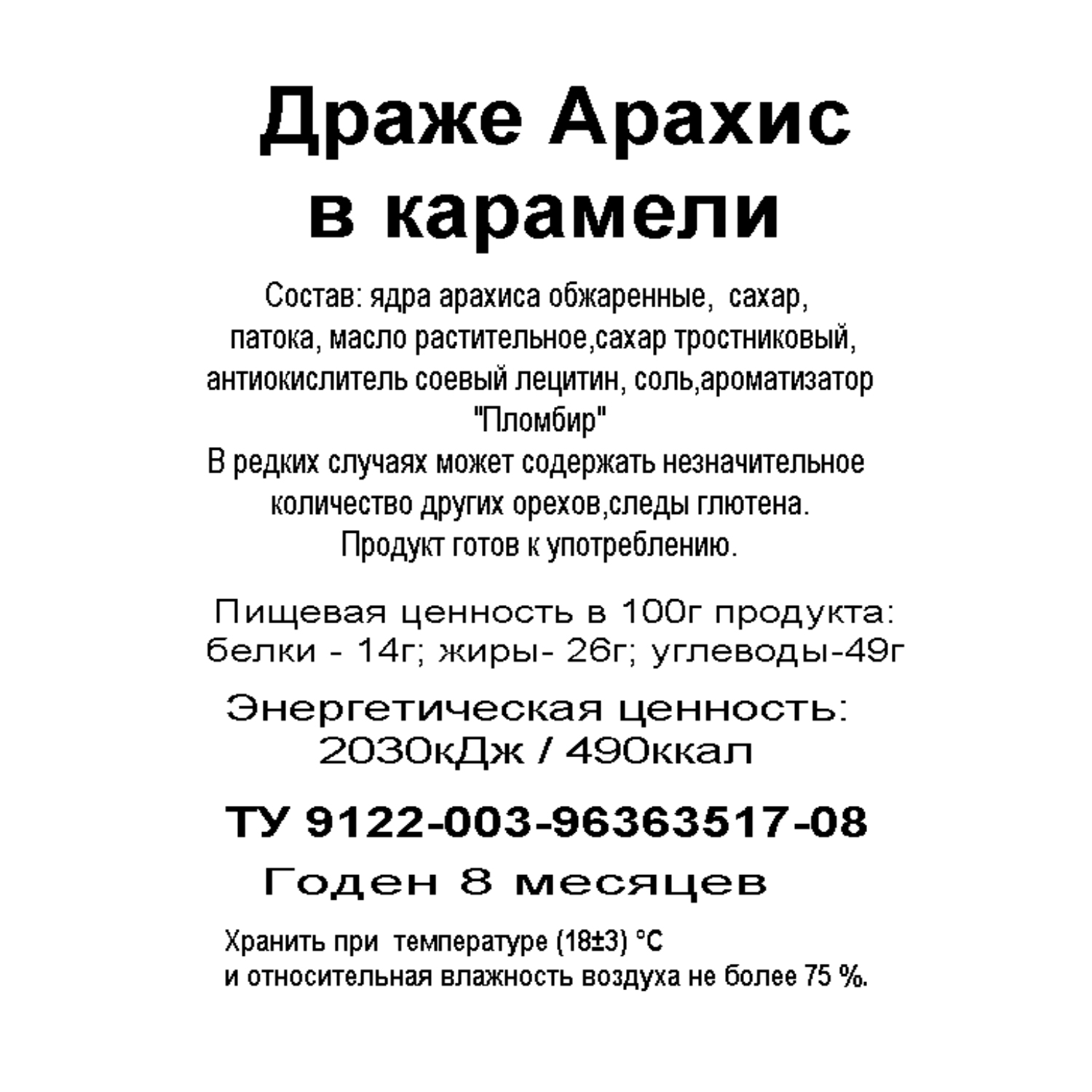 Драже Дары Природы арахис в карамели с тростниковым сахаром 12 шт. по 70 г - фото 4