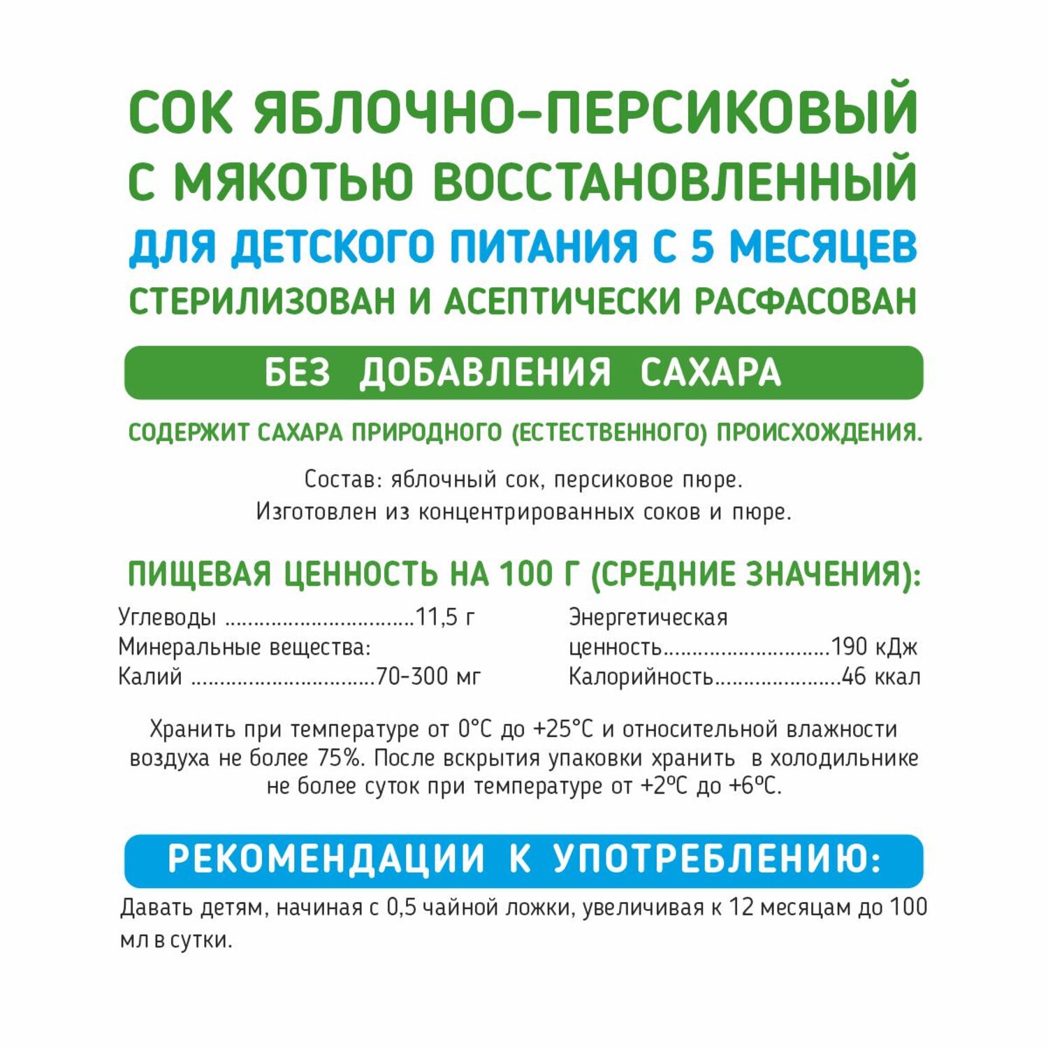 Сок Сады Придонья яблоко-персик 0,125л с 5 месяцев