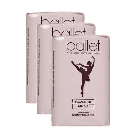 Мыло туалетное СВОБОДА Ballet 100гр 3 штуки