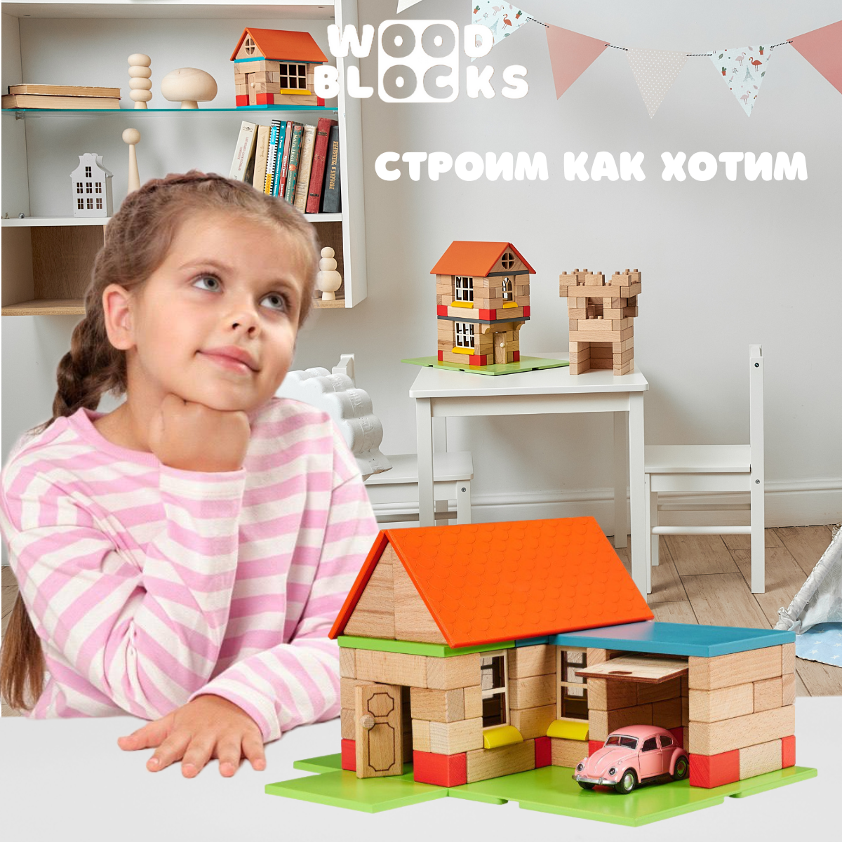 Деревянный конструктор WOOD BLOCKS 4 в 1 90 элементов - фото 7