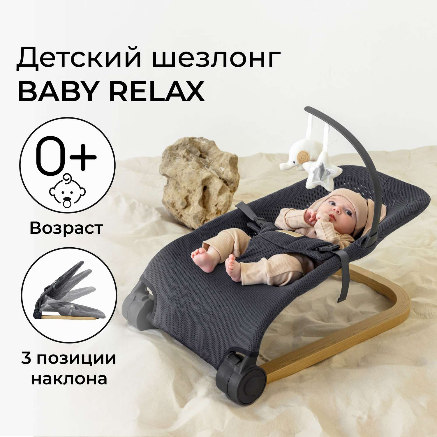 Детский шезлонг AmaroBaby Baby relax черный - фото 1