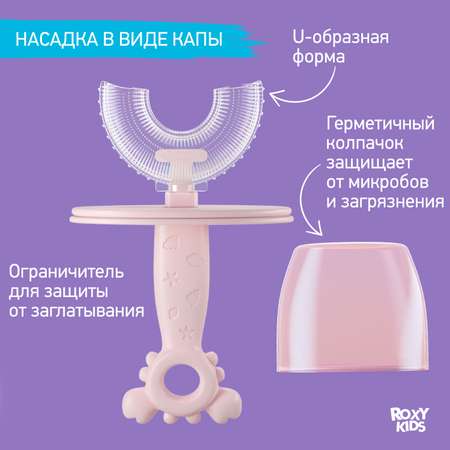 Зубная детская щетка Крабик ROXY-KIDS U-образная силиконовая с ограничителем цвет розовый