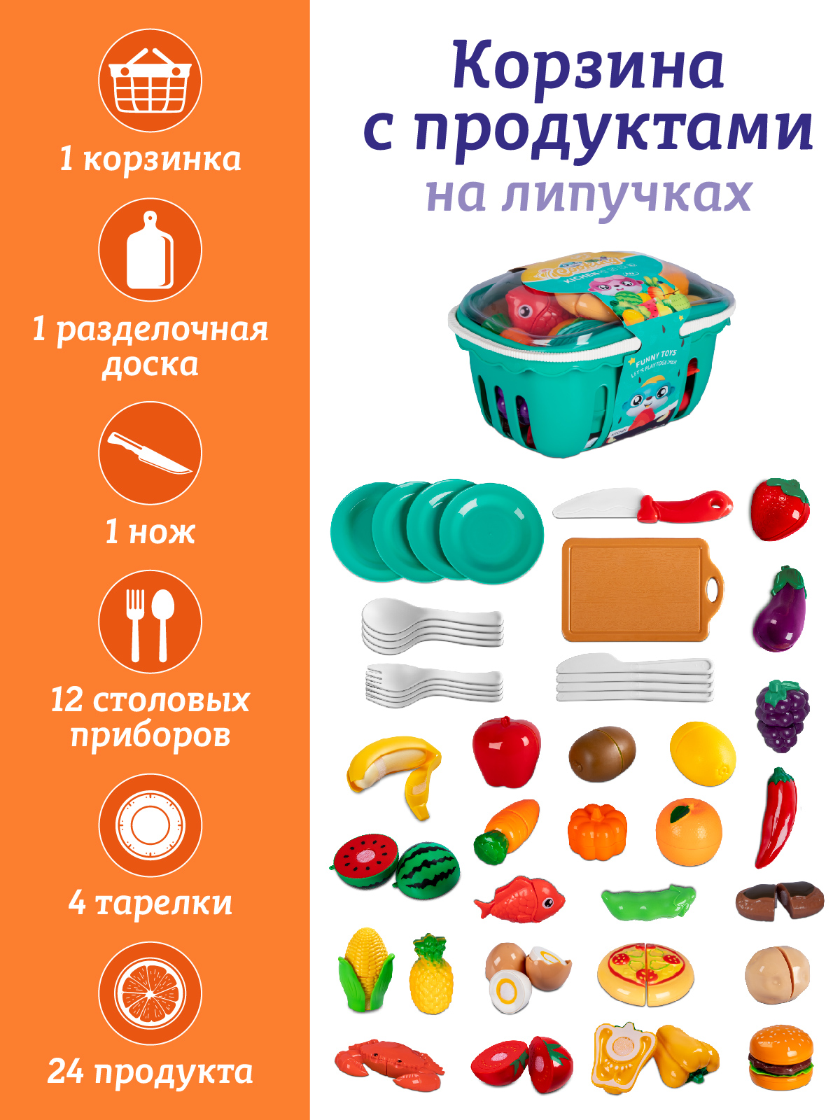 Игровой набор детский ДЖАМБО Корзина с продуктами на липучках - фото 3