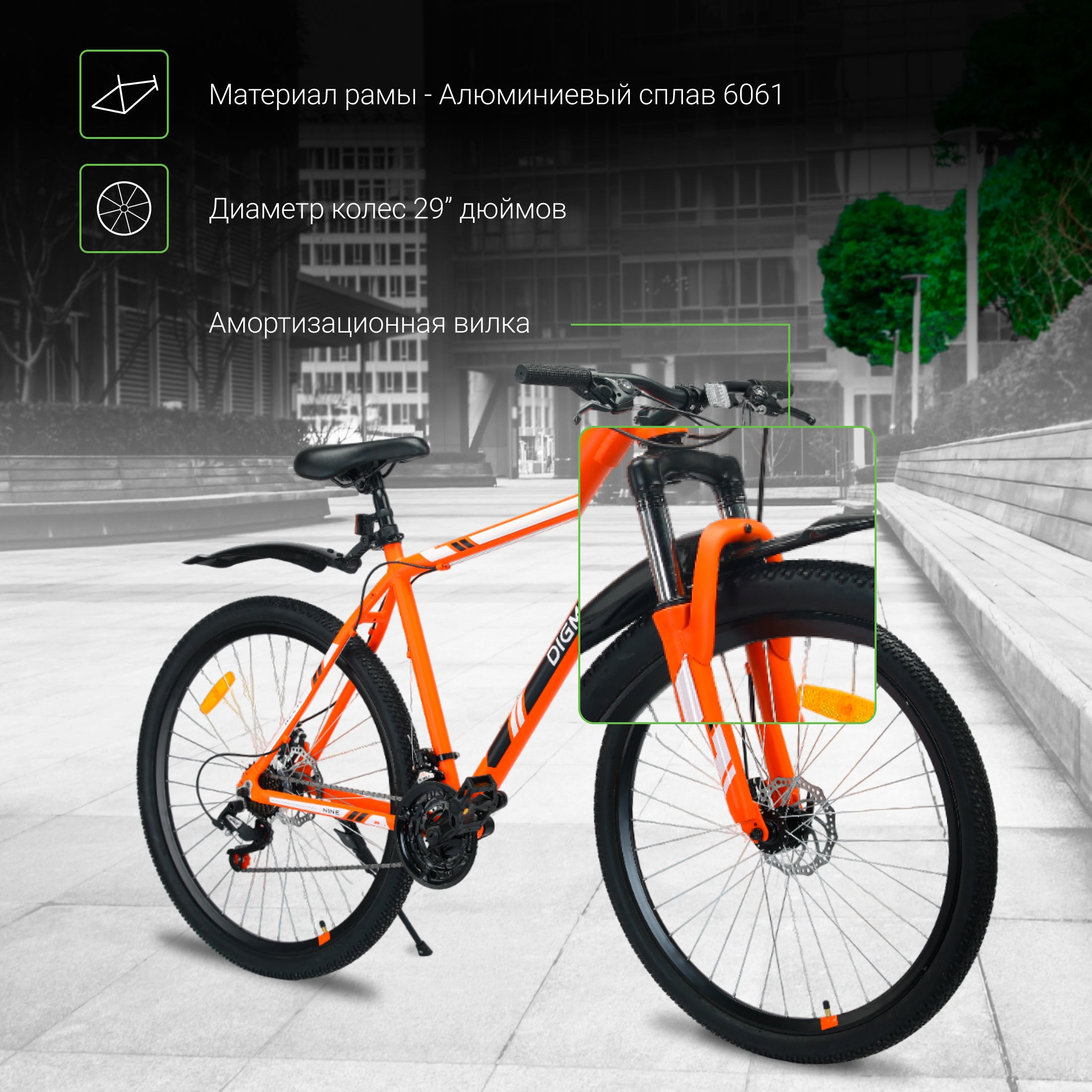 Велосипед Digma Nine оранжевый - фото 2