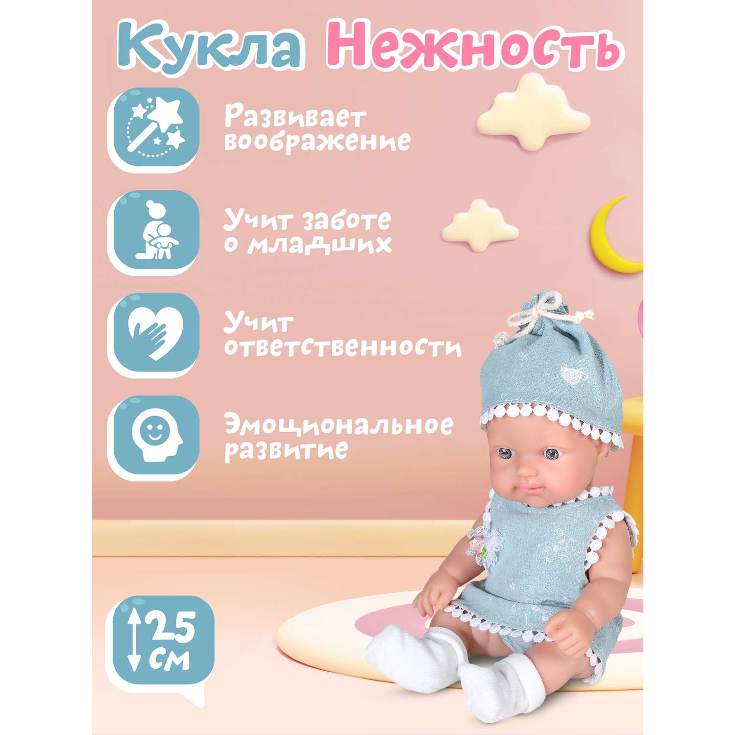 Кукла пупс AMORE BELLO Нежность 25 см аксессуары JB0208866 JB0208866 - фото 4