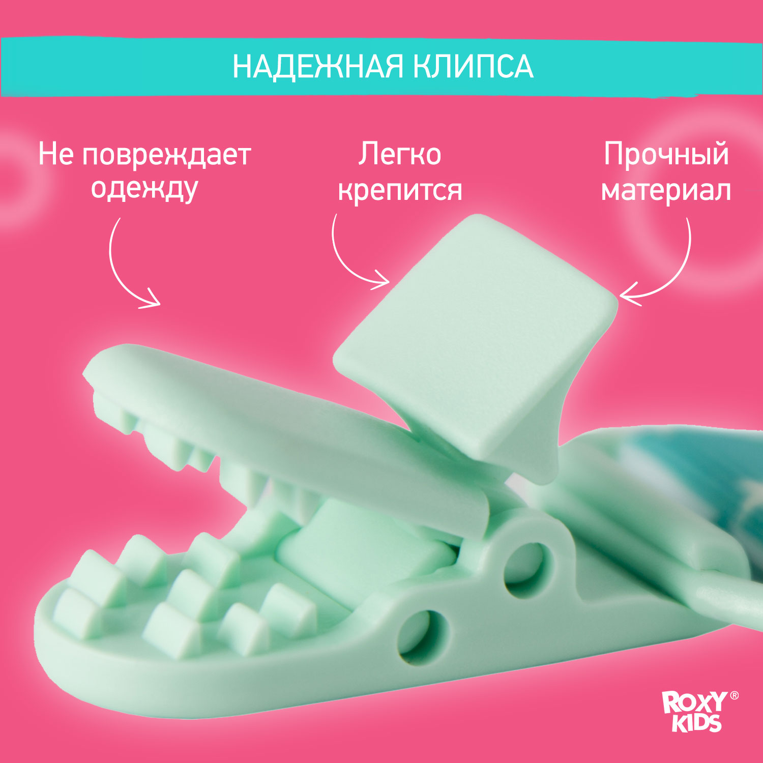 Держатель для пустышки ROXY-KIDS на ленте с прищепкой Mint soother saver - фото 5