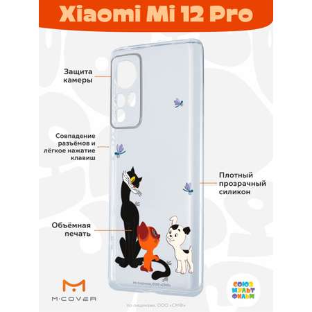 Силиконовый чехол Mcover для смартфона Xiaomi Mi 12 Pro Союзмультфильм Под присмотром старшего