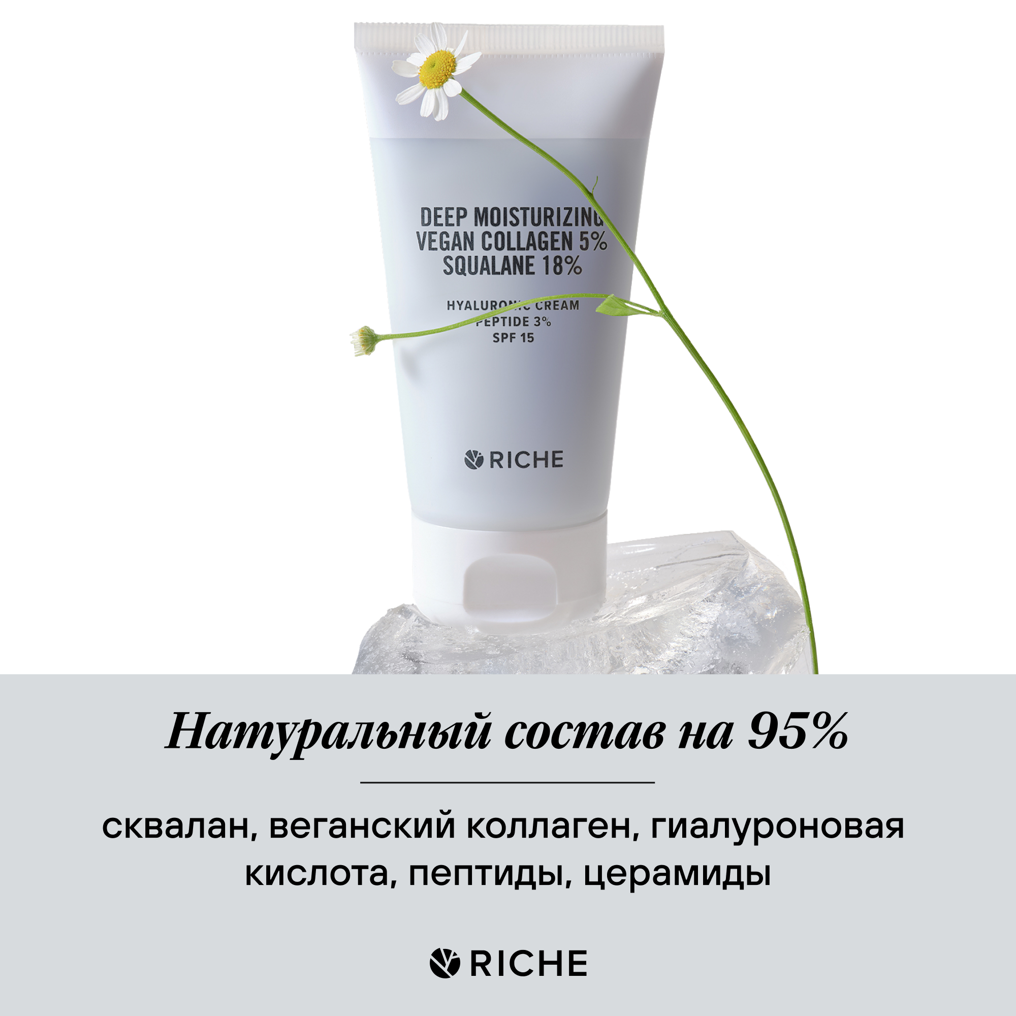 Увлажняющий крем для лица RICHE Hyaluronic Cream - фото 4