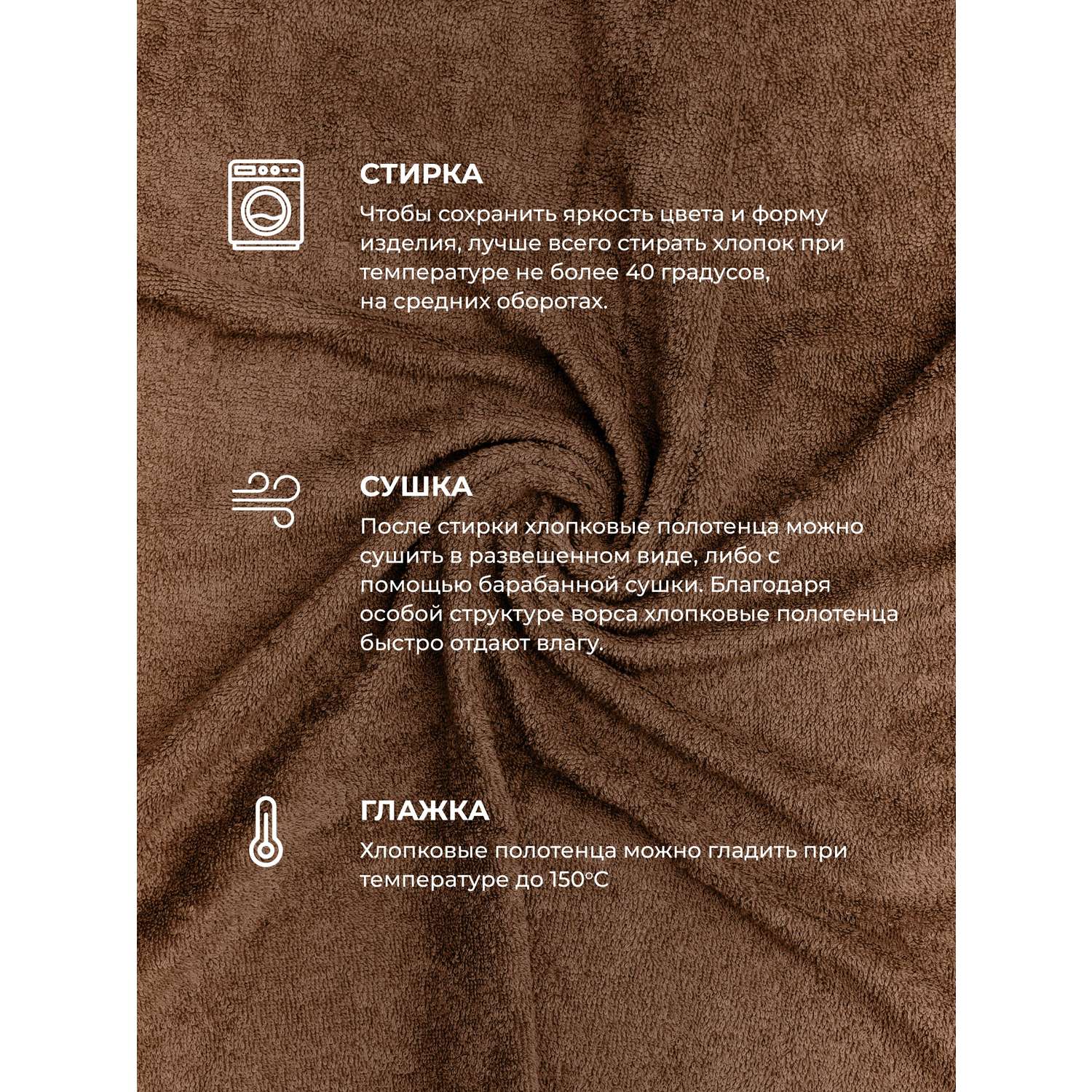 Набор махровых полотенец Unifico Nature шоколад набор из 3 шт.:30х60-1. 50х80-1. 70х130-1 - фото 6
