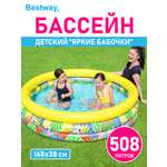 Детский круглый бассейн Bestway Гиппо 168х38 см 508 л 3 кольца