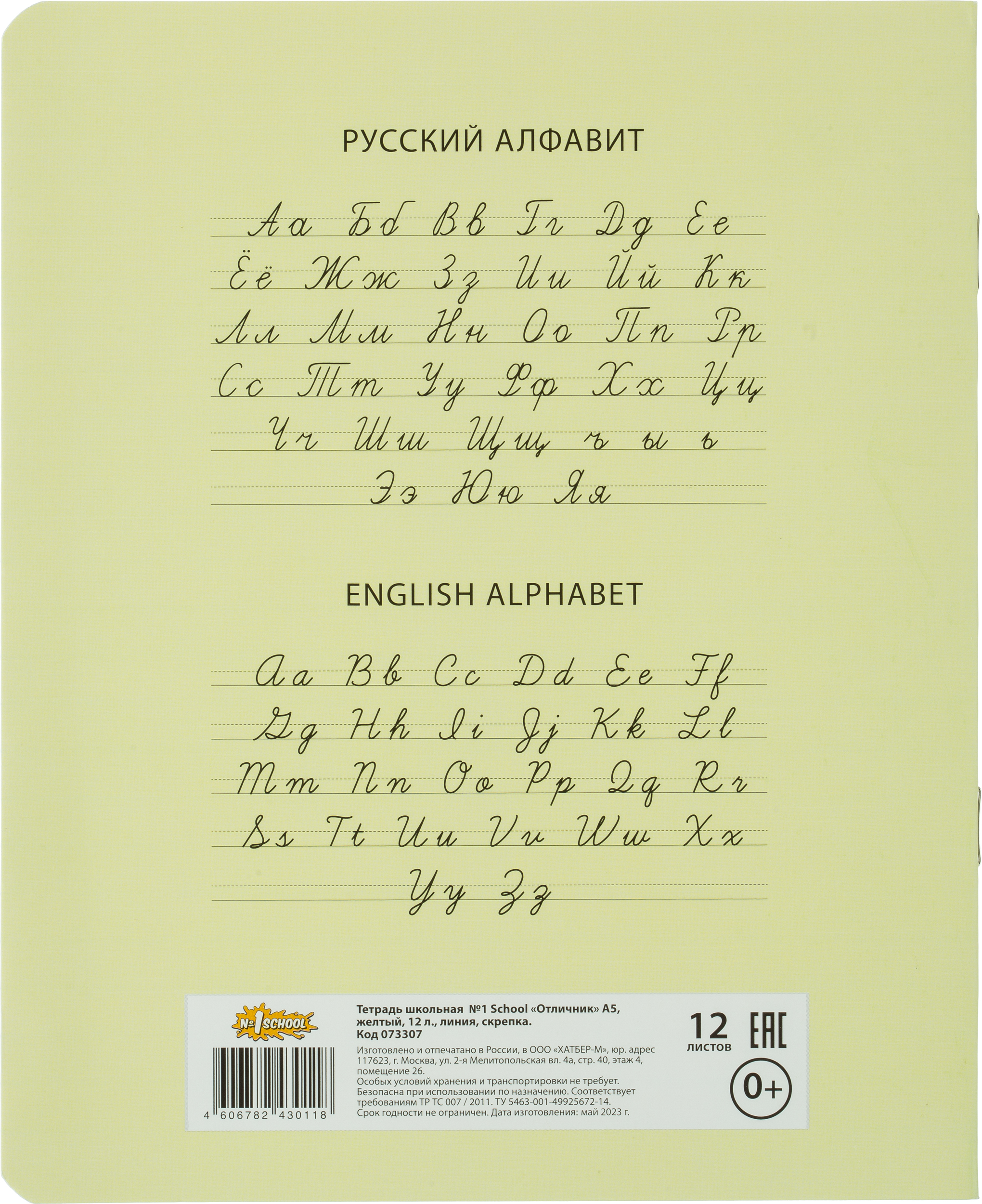 Тетрадь №1 School 12л линия Отличник Желтый набор из 10 шт. - фото 20