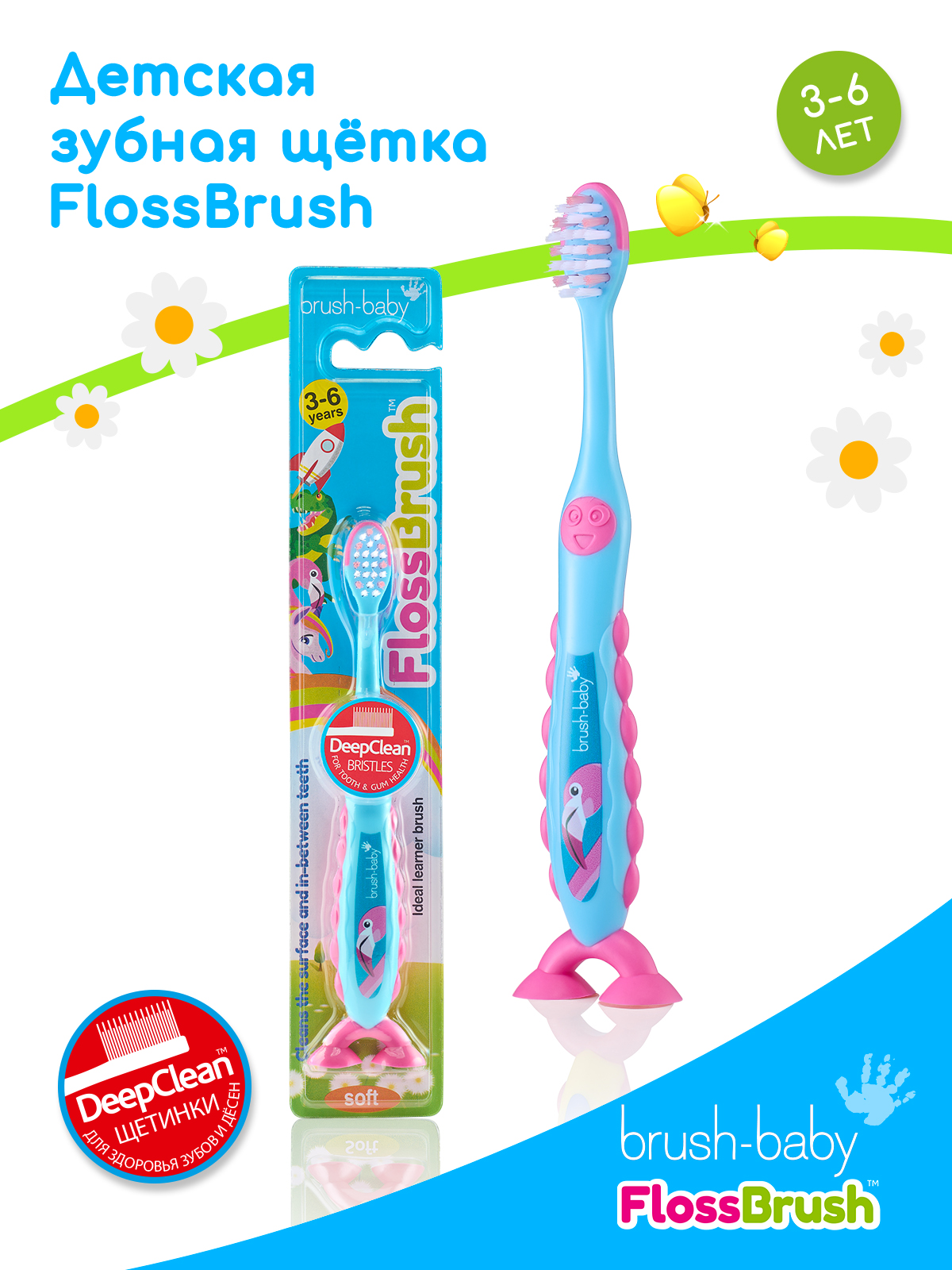 Зубная щетка Brush-Baby FlossBrush 3-6 лет Фламинго - фото 2