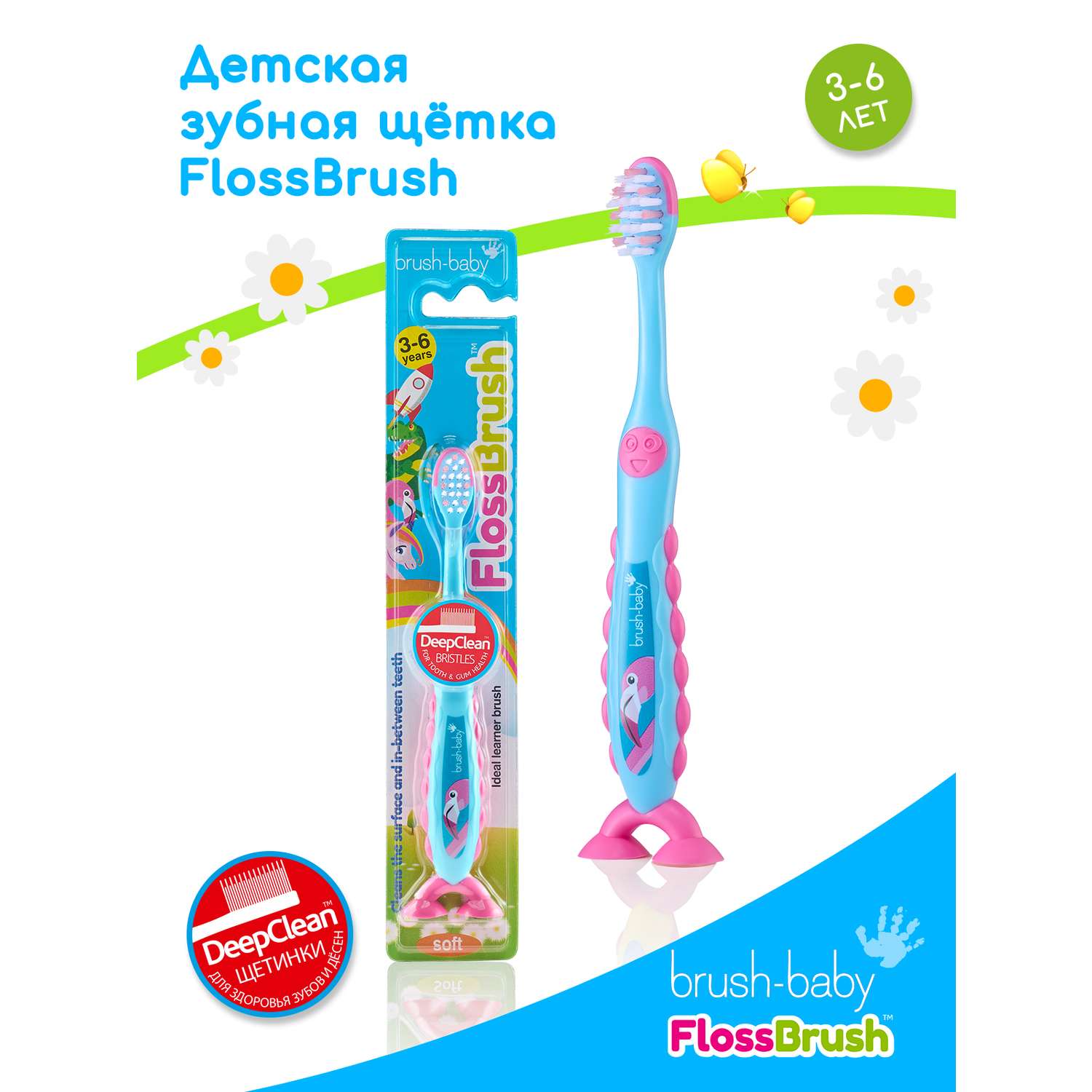 Зубная щетка Brush-Baby FlossBrush 3-6 лет Фламинго - фото 2