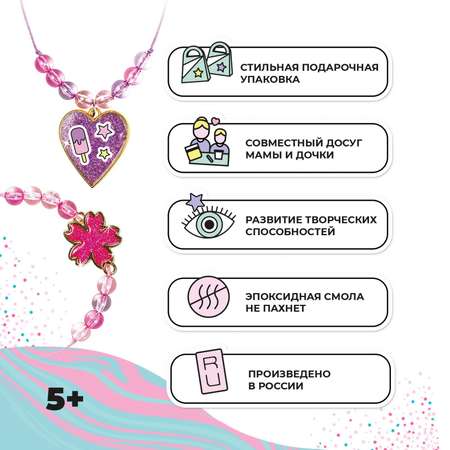 Набор с эпоксидной смолой Школа Талантов Be TrenDIY «Кулон-сердце и браслет by Eva Mash»